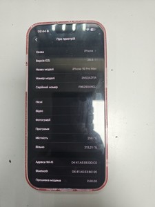 Б/в Мобільний телефон Apple iphone 16 pro max 256gb 01-201053331