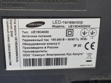 Б/у Телевизор Samsung ue19d4000nw 01-201092273