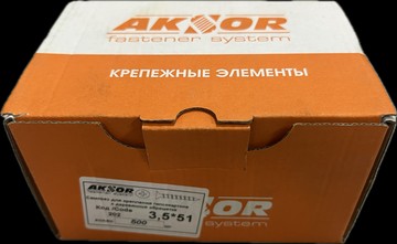Б/в Саморізи Aksor 500шт 01-201100953