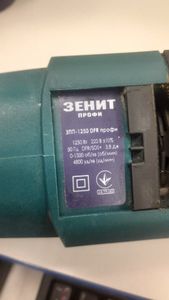 Б/в Перфоратор Зенит зпп-1250 dfr профи 01-200745588