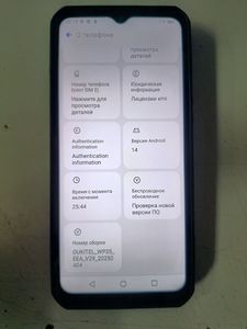 Б/в Мобільний телефон Oukitel wp35 8/256gb 01-200881158