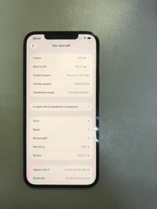 Б/в Мобільний телефон Apple iphone 12 pro max 128gb 01-200958309