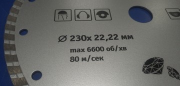 Б/в Диск алмазний Spitce turbo по бетону та каменю 230 х 22 мм (22-808) 01-201107467
