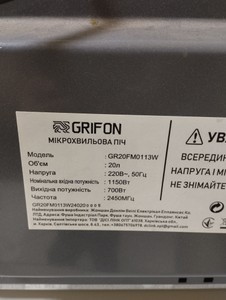 Б/в Мікрохвильова піч Grifon gr20fm0113w 01-201185817