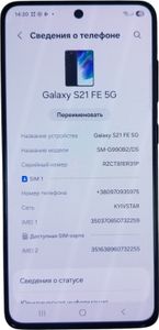 Б/в Мобільний телефон Samsung galaxy s21 fe 5g 6/128gb 01-200833720