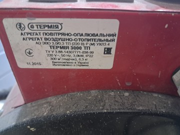 Б/в Теплова гармата Термія ао ево 3,0/0,3 тп 01-200960595