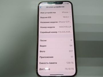 Б/у Мобильный телефон Apple iphone 12 pro max 128gb 01-200846996