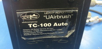 Б/у Компресор для аерографа Uairbrush tc-100 auto 01-201138035