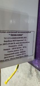 01-200504009: Тепло-Плюс з терморегулятором тип-10, 2000 вт