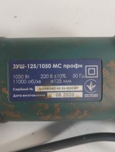 Б/в Кутова шліфмашина Зеніт зуш-125/1000 мс 01-200829260
