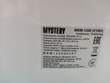 Б/у Хлебопечка Mystery mbm-1220 01-200833019