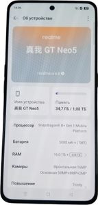 Б/в Мобільний телефон Realme gt neo5 16/1tb 01-200858558
