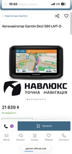 Б/в Gps-навігатор Garmin dezl 580 01-201028145