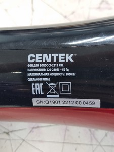 Б/в Фен Centek ct-2212 01-201046701