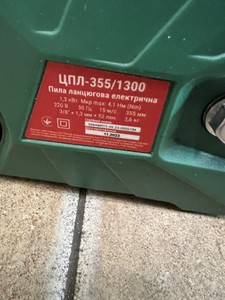 Б/в Пила ланцюгова Зеніт цпл-355/1300 01-201001296