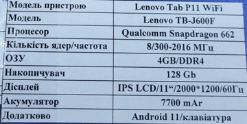 Б/в Планшет Lenovo p11 4/128 w tb j606f 18-000094718