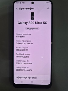 Б/в Мобільний телефон Samsung galaxy s20 ultra 5g sm-g988b 12/128gb 01-200974187