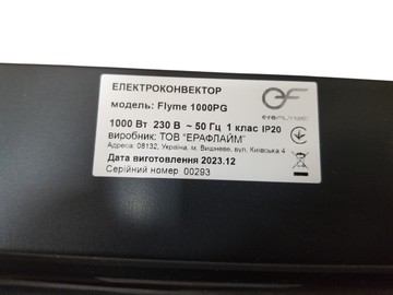 Б/в Обігрівач Flyme 1000рg 01-200756609