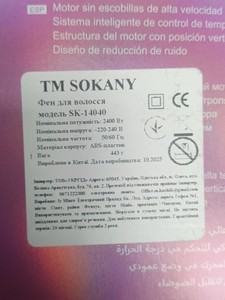 Б/в Фен Sokany sk-14040 01-201134430