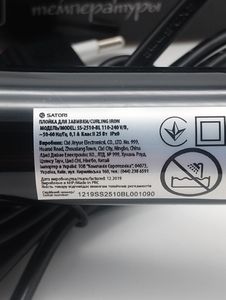 Б/в Плойка  Satori ss-2510-bl 01-200756487