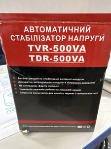 Б/в Стабілізатор напруги Forte tvr-500va 01-200886892