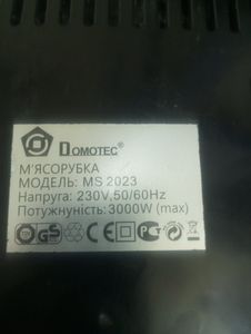 Б/в М'ясорубка Domotec ms-2023 01-200892376