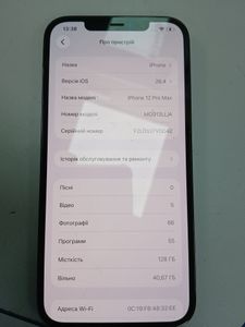 Б/в Мобільний телефон Apple iphone 12 pro max 128gb 01-200919708
