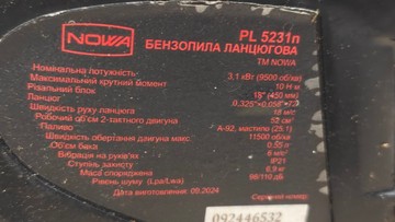 Б/в Пила ланцюгова Nowa pl 5231n 01-201072266