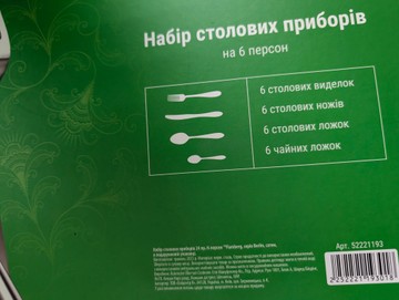 Б/в Набір столових приборів Flamberg berlin 01-201101521