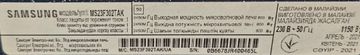 Б/в Мікрохвильова піч Samsung ms23f302tak 01-200812781