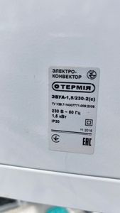 Б/у Обогреватель Термія евна-1,5/230 с2 01-200923495