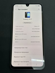 Б/в Мобільний телефон Samsung galaxy a17 4g 8/256gb 01-201007214
