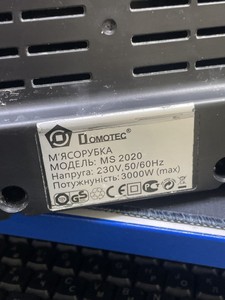 Б/в М`ясорубка Domotec ms-2020 01-201038745