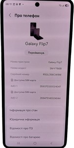 Б/в Мобільний телефон Samsung galaxy flip7 12/256gb 01-201065650