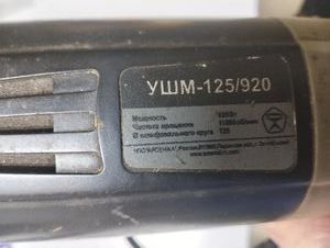 Б/в Кутова шліфмашина Арсенал ушм -125/920 01-200867792