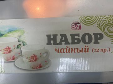 Б/в Набір посуду Шипшина 558-19 (12штук) 01-200844317