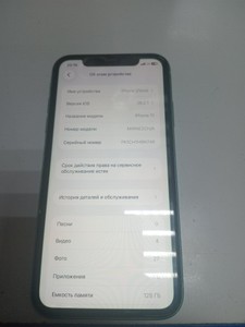 Б/в Мобільний телефон Apple iphone 11 128gb 01-200935660