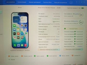 Б/в Мобільний телефон Apple iphone 16 pro max 256gb 01-201081644
