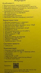 Б/в Мікрофон Hator signify rgb pro+ 01-200855675