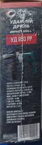 Б/в Дриль ударний Сталь уд-950 рр 01-200979849