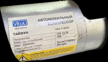 Б/у Автомобильный компрессор Vital ка-т2022 01-200906074