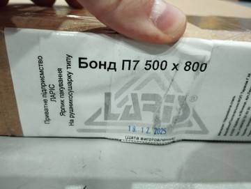 Б/в Сушарка для рушників Laris бонд п7 500 х 800 73207180 01-201018145