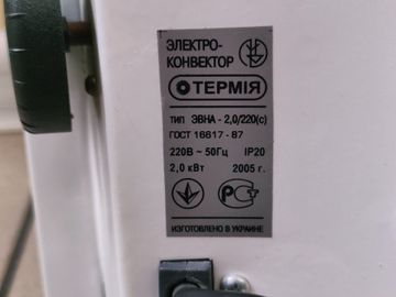 Б/в Обігрівач Термія эвна-2,0/220(с) 01-200862454
