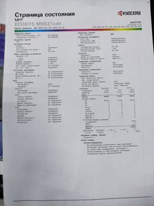 Б/в БФП-принтери Kyocera ecosys m5521cdn 01-200890653