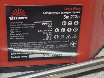 Б/в Обприскувач акумуляторний Vitals sm 212o 16-000278264