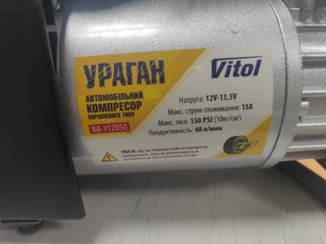 Б/в Автокомпресор Vitol ураган ка-у12050 01-201108524