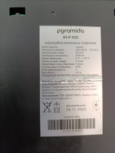 Б/в Варильна поверхня електрична Pyramida ih p 450 01-201103629
