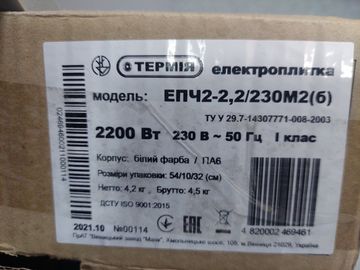 Б/в Настільна плита Термія епч 2-2,2/230м2 біла 01-200858884