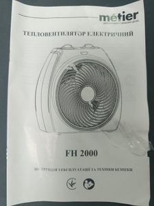 Б/у Обогреватель Metier fh2000 01-200888615