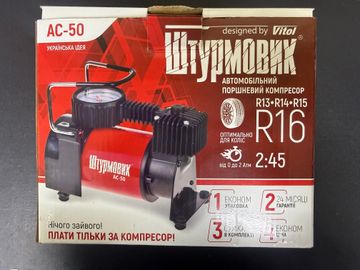 Б/в Автомобільний компресор Штурмовик ac-50 01-200912925